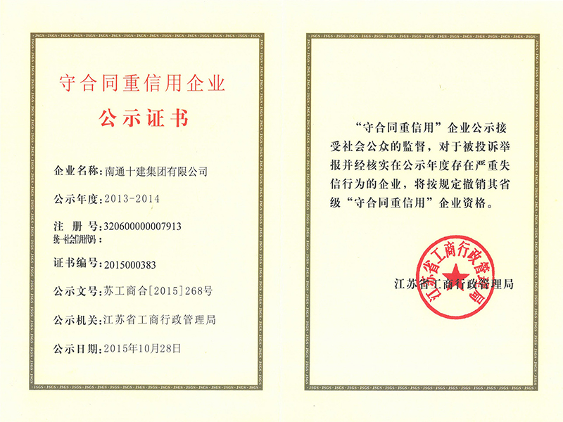  省守合同重信用證書